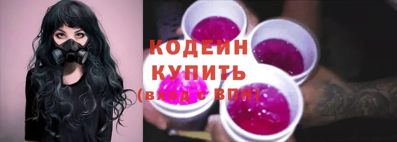 Кодеин Purple Drank  Белёв 